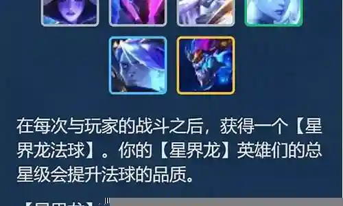 5星界龙阵容搭配插图