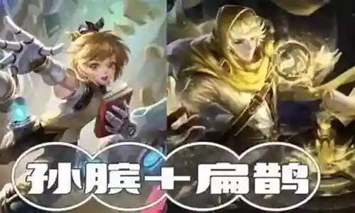 用扁鹊的阵容怎么搭配插图