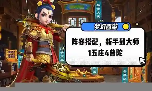 梦幻西游阵容搭配方法