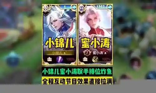小锦儿排位阵容搭配插图