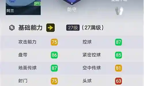 实况阵容搭配及思路图插图