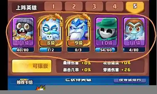 一分为二阵容搭配