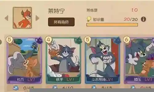 猫和老鼠新手阵容搭配表插图