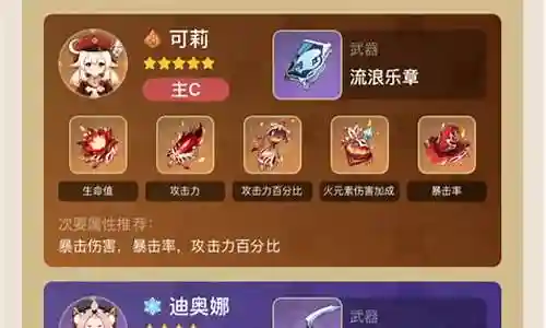 可莉核爆阵容搭配插图