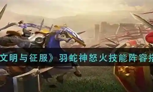 怒火咆哮阵容搭配攻略插图