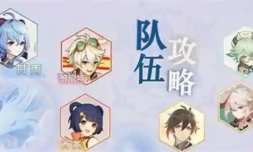 甘雨双核阵容搭配插图