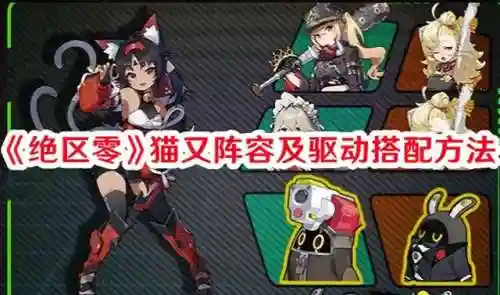 猫猫阵容搭配(猫三国最强阵容)插图