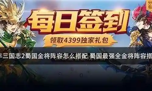 蜀国全将阵容搭配插图