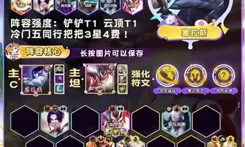 塞拉斯搭配什么阵容好打