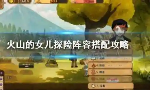 火山女儿战斗阵容搭配插图