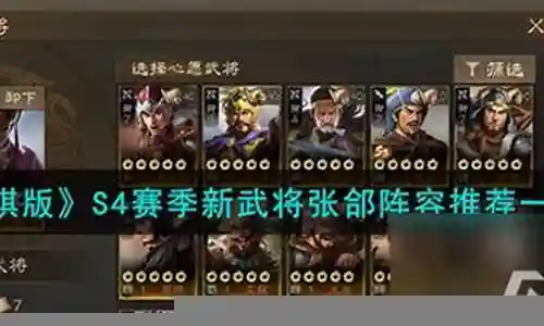 魏国张郃阵容搭配插图
