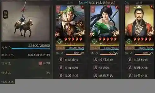 蜀骑的阵容搭配插图