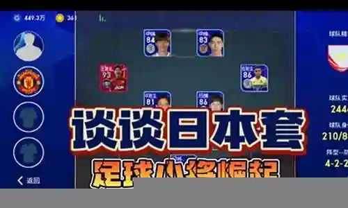 实况手游2022阵容搭配插图