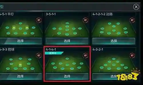 决胜足球的阵容搭配插图