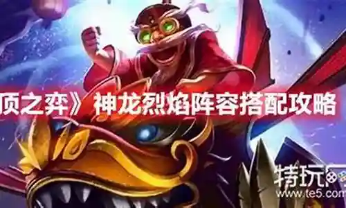 云顶派对礼品阵容搭配图插图