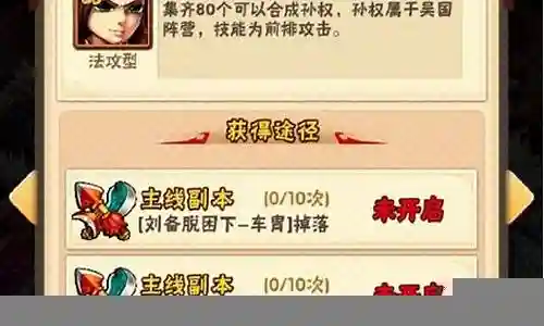少年名将孙权阵容搭配插图