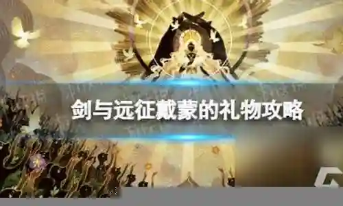 戴蒙pvp阵容搭配插图