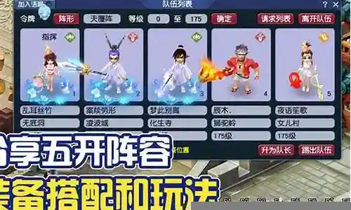 东方故事五开阵容搭配插图