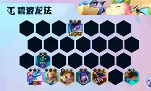 克制玉龙的阵容装备搭配插图