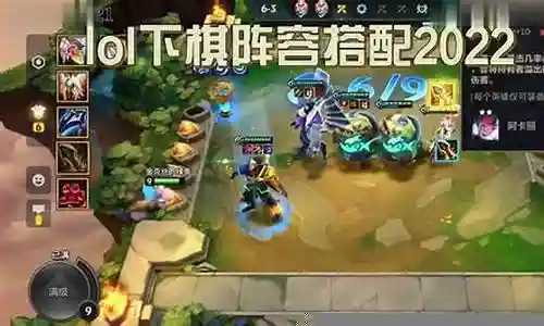 下棋搞笑阵容搭配视频大全插图