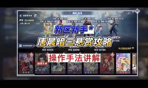 暗三悬赏阵容搭配打法插图