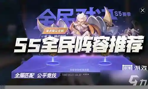 全民对决必胜阵容搭配最新插图