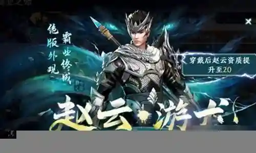 极无双赵云阵容搭配插图