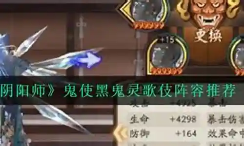 黑鬼使如何搭配阵容插图
