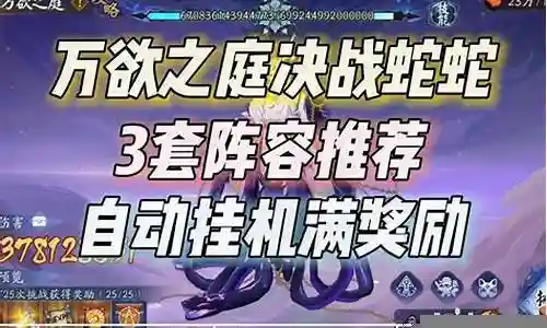 决战蛇神阵容搭配图插图