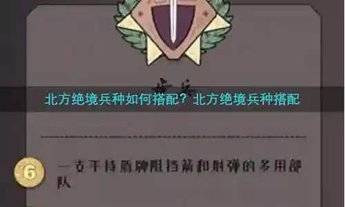 绝境北方兵种阵容搭配插图