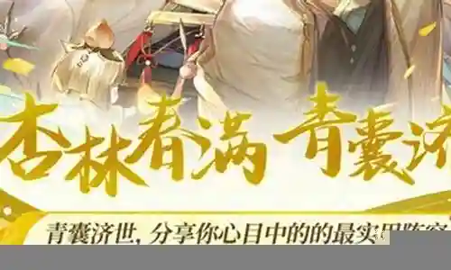 青囊济世阵容搭配插图