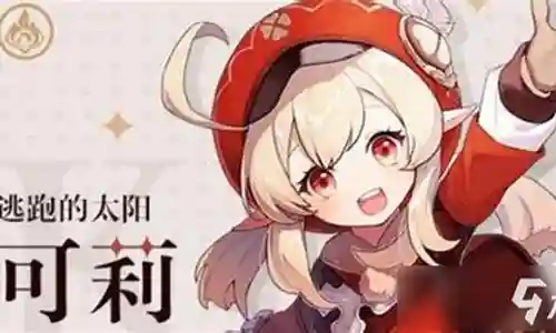 可莉夜阑阵容搭配最新插图