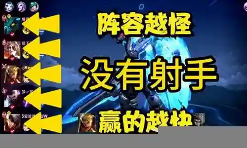 没有射手的阵容搭配插图