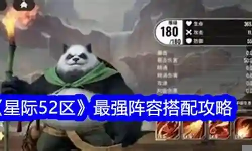 星际联盟最强阵容搭配表插图