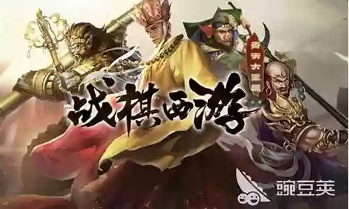 西游战棋手游推荐阵容搭配插图