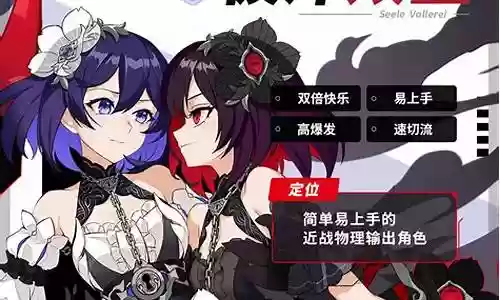 崩三双生阵容插图