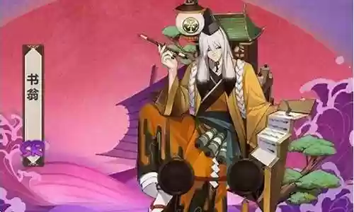 书翁的技能是什么插图