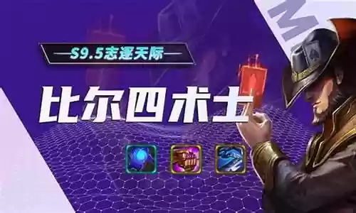 王者比尔盖茨阵容搭配插图