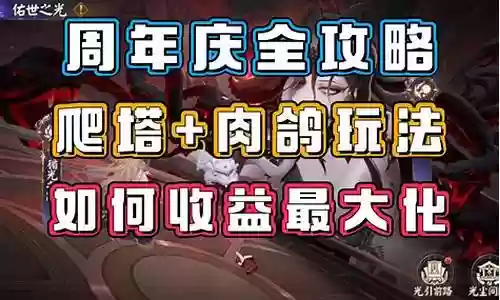 终极之战爬塔阵容怎么搭配插图