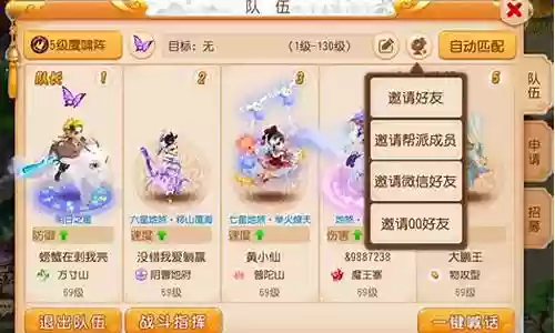 梦幻西游手游组队阵容插图