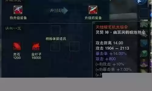 天缘属性转移主要装备放哪里插图