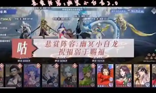 祝福流悬赏阵容搭配打法插图