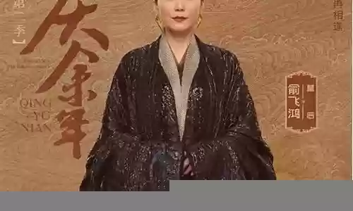 庆余年2女子阵容插图
