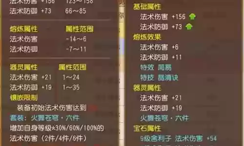 梦幻西游手游法伤加成阵法插图