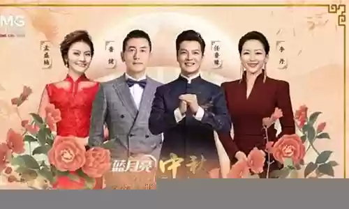 中央卫视中秋晚会阵容插图