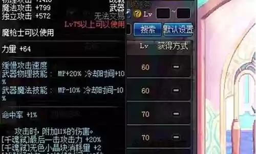 怒血冲霄配什么装备插图