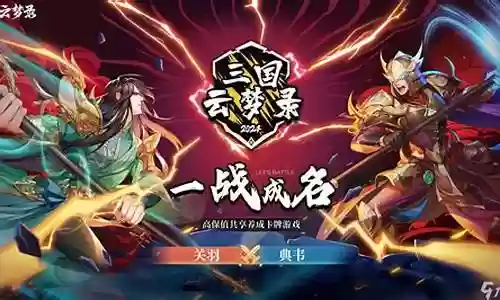 纯三国后期阵容推荐插图