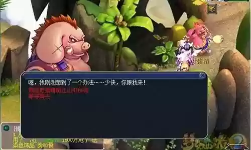 梦幻西游野猪精进阶带饰品插图