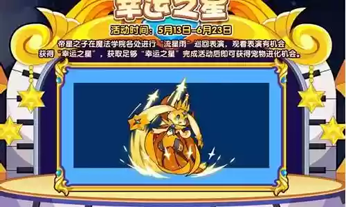 洛克王国技能幸运星插图