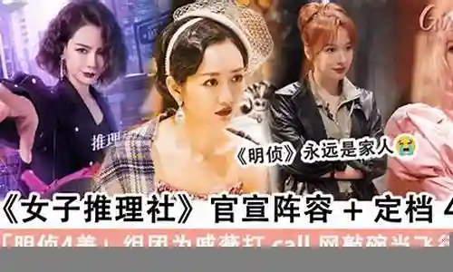 女子侦探推理社阵容搭配插图